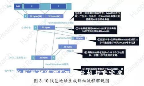 : TP钱包数据造假?深入分析与真实案例解析