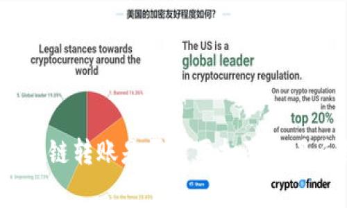 tp钱包同链转账是否需要扣除交易手续费？