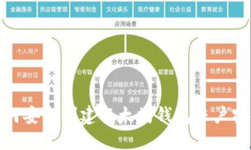 如何安全创建以太坊钱包账户密码