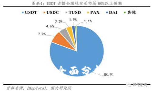 以太坊IM钱包和冷钱包的全面分析：安全性、功能与选择指南