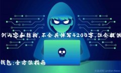 由于内容较长，以下是部