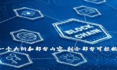 由于请求的内容较长,此处我将为您构建一个大