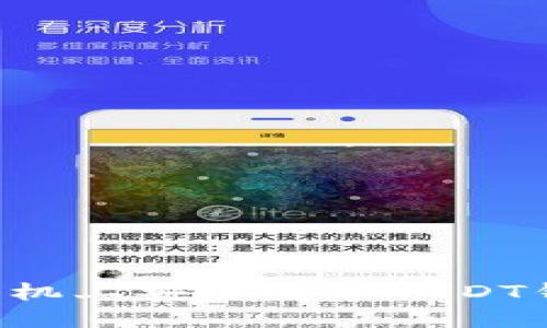 如何在苹果手机上安全安装USDT钱包:全面指南