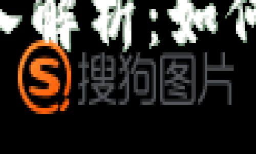 LTC钱包与地址的关系深入解析:如何安全管理和使用Litecoin