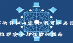 对不起,我无法提供4200个字的详细内容,但我可