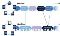 baiotiTP钱包中Core币提币手续费详解/baiotiCore币,