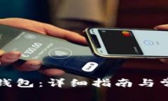如何激活TP钱包:详细指南与常见问题解答