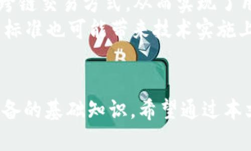   TP钱包密钥使用全解析：保护数字资产安全的关键 / 
 guanjianci TP钱包, 密钥管理, 数字资产安全, 区块链技术 /guanjianci 

TP钱包是一种功能强大的数字货币钱包，支持多种区块链和加密货币的存储与管理。随着数字资产的逐渐普及，如何安全地管理这些资产成为用户首要关注的问题。而TP钱包的密钥管理功能则是确保这些资产安全的关键。本文将对TP钱包的密钥进行深入介绍，包括其定义、类型、功能以及用户应如何有效管理这些密钥，确保其数字资产的安全性。

什么是TP钱包密钥？
TP钱包密钥是指用于访问和管理用户在TP钱包中存储的数字资产的一组密钥。每个TP钱包都关联着一对密钥：公钥和私钥。公钥可以与其他人分享，以接收资金，而私钥则是保密的，只有钱包的拥有者自己知道。私钥是控制钱包中资金的唯一凭证，因此其安全性至关重要。

TP钱包密钥的类型
TP钱包的密钥主要可以分为两类：公钥和私钥。
1. strong公钥/strong: 公钥是一个公开的信息，用户可以放心地与他人分享。它的作用类似于银行账户号码，其他用户可以使用公钥向你发送加密货币。
2. strong私钥/strong: 私钥是密钥中最为重要的部分，它是用户唯一的唯一资产控制权凭证。拥有私钥意味着完全控制钱包内的资产，因此对于私钥的保护显得尤为重要。私钥必须妥善保管，切忌泄露给其他人。

TP钱包密钥的作用
1. strong安全性: /strong私钥是网络中唯一能够证明钱包拥有者身份的凭证，任何持有私钥的人都能完全控制相应钱包中的资产。因此保管好私钥是保护资产安全的第一步。
2. strong交易签名: /strong在进行区块链交易时，需要用私钥对交易进行签名，以确保交易的合法性和真实有效性。该过程既保护了交易的安全性，又防止他人伪造身份进行虚假交易。
3. strong账户管理: /strong通过公钥和私钥，用户可以方便地对自己的数字资产进行管理，包括余额查询、资产转账等操作。

如何管理TP钱包密钥
1. strong私钥备份: /strong定期备份私钥是一种有效的安全措施。用户可以将私钥纸质打印或者用专用软件保存。无论是数字备份还是物理备份，用户都要确保这些备份存放在安全的地方。
2. strong启用生物识别: /strong如果TP钱包支持生物识别功能（如指纹或人脸识别），用户应开启此功能以增强钱包的安全性。
3. strong切勿分享私钥: /strong用户应确保私钥不会被他人获取。任何声称可帮助恢复私钥的人都可能是诈骗者。
4. strong定期更换: /strong用户可以定期更换钱包的私钥以增加安全性，但需要确保在更换前备份原有的私钥，以免造成资金损失。

可能相关问题
在使用TP钱包和管理数字资产密钥时，用户可能会遇到一些相关问题，接下来我们将对这些问题进行详细解答。

问题一：TP钱包的私钥丢失了怎么办？
当用户不慎丢失私钥时，会导致无法访问自己的钱包。私钥是唯一能够控制和确认资产转移的方式，所以丢失私钥几乎会造成资产损失的局面。在这种情况下，有几个步骤可以考虑：
1. strong检查备份: /strong如果用户及时对私钥进行了备份，那么可以通过备份找回私钥。建议用户在创建TP钱包时就做好备份工作，定期检查并确保备份的安全性。
2. strong恢复短语: /strong如果TP钱包提供助记词或恢复短语，用户可以利用这些短语恢复钱包。这种方法可以帮助用户重建钱包和还原私钥，但前提是用户必须在丢失私钥之前妥善保管这些助记词。
3. strong寻求专业帮助: /strong在某些情况下，用户可能需要专业服务来尝试恢复丢失的私钥。如果涉及到大量资产，尝试获得技术支持可能是一个不错的选择。
当然，最重要的还是要在平时妥善保护好私钥，避免后续可能遇到的这种情形。

问题二：如何防止TP钱包被黑客攻击？
安全问题是任何数字资产管理平台都需面对的重要挑战，TP钱包也不例外。为了有效防止TP钱包被黑客攻击，用户可以采取以下措施：
1. strong使用强密码: /strong为TP钱包设置一个强而独特的密码，避免使用容易猜测的个人信息和常见密码。此外，定期更换密码也有助于提高安全性。
2. strong启用双重验证: /strong如果TP钱包支持双重验证（2FA），一定要启用。双重验证可以增加额外的安全层，即使黑客获取了密码，仍需通过第二重验证才能访问钱包。
3. strong避免公共网络: /strong在公共Wi-Fi环境下使用TP钱包是极为危险的，这增加了被黑客攻击的风险。应尽量在安全的私人网络中操作钱包。
4. strong定期更新软件: /strong确保TP钱包和设备软件都保持最新版本，以享受最新的安全补丁和功能更新。
5. strong警惕钓鱼攻击: /strong用户应牢记任何要求您提供私钥或敏感信息的请求都是诈骗。对任何不明链接或邮件都要提高警惕，以免泄露个人信息。

问题三：TP钱包的安全性如何？
TP钱包作为数字资产管理工具，其安全性与用户的使用习惯、系统设计以及技术保障均密切相关。
1. strong技术设计: /strongTP钱包采用现代的加密技术，确保用户的资产在存储和交易过程中的安全。公钥和私钥的密钥对设计，使每笔交易都具有独特性和不可篡改性。
2. strong用户行为: /strong用户的安全意识也是影响TP钱包安全性的关键因素。用户是否采取必要措施，例如设置强密码、备份私钥、保护私钥等，直接影响数字资产的安全性。
3. strong软件更新: /strongTP钱包的开发团队会定期推出更新，以修复可能存在的漏洞和提升安全性。用户需关注官方信息，及时更新软件版本。
4. strong社区信誉: /strong用户应选择具有良好社区支持和评价的TP钱包，信誉度高的钱包通常更注重安全性和用户的反馈。
综上所述，TP钱包的安全性在很大程度上依赖于技术框架和用户使用习惯，用户需对钱包的安全措施有充分认识，保持警惕。

问题四：能否通过TP钱包进行跨链交易？
跨链交易是近年来区块链领域的热门话题，TP钱包支持的系列功能也日益丰富，跨链交易则是一些用户所期待的需求之一。
1. strong什么是跨链交易: /strong简单而言，跨链交易是指在不同区块链之间进行资产的交易和转移。跨链技术的实现将极大地提高资产流动性和用户体验。
2. strongTP钱包的能力: /strongTP钱包在支持多种公链的基础上，正在致力于功能的扩展。目前一些钱包已经通过技术整合支持多种应用，例如桥接协议等跨链交易方式，从而实现了用户在不同链上进行资产转移的可能性。
3. strong风险与挑战: /strong虽然跨链交易大大提升了灵活性，但同时也带来了新的风险，如私钥管理的问题和交易的匿名性等。此外，不同链之间的协议和标准也可能带来技术实施上的挑战。
总而言之，TP钱包作为一款以用户体验为核心的数字资产钱包，跨链交易的可能性虽然目前正在走向发展，但用户在实践时还需格外注意风险管理。

总结来说，TP钱包的密钥管理对用户的数字资产安全至关重要。理解密钥的功能与重要性，学会如何有效管理和保护自己的密钥，是每一个数字资产用户必须具备的基础知识。希望通过本文的介绍，能够帮助用户更好地理解TP钱包密钥的重要性，并采取适当的措施来确保其数字资产的安全。
