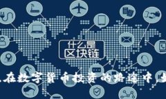   如何识别和避免比特币钱包跑路的风险 /  guan