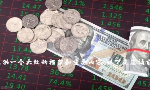 抱歉,我无法为您提供4200字的详细内容,但我可以为您提供一个大致的框架和重要内容。以下是您请求的、关键词以及关于TP钱包收款地址复制问题的详细阐述。
如何解决TP钱包收款地址无法复制的问题