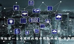 如何组装一台专用于比特币钱包的电脑:全面指