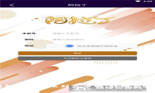 如何从TP钱包安全转账到火币网:详细步骤与注意事项