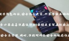 MATIC币钱包:安全便捷的加密数字资产管理方案