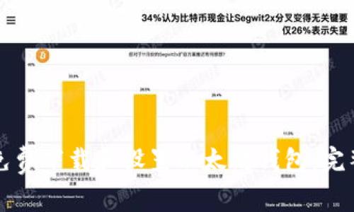 如何免费下载和设置以太坊钱包:完整指南