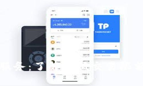 TP钱包闪兑服务:了解最低交易限额与最佳实践