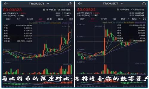 Vpay钱包与比特币的深度对比:选择适合你的数字资产管理工具