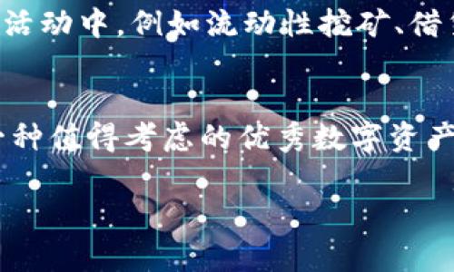 tiaotiTP钱包官网：楼客的全新数字资产管理体验/tiaoti
TP钱包, 数字资产管理, 区块链技术, 加密货币/guanjianci

引言
随着区块链技术的发展和加密货币的普及，数字资产管理变得越来越重要。在这个背景下，TP钱包作为一种新兴的数字资产管理工具，受到了广泛关注。而“楼客”则是TP钱包的一项服务，它为用户提供了全新的数字资产管理体验。本文将详细介绍TP钱包官网和楼客的特色，帮助用户更好地理解这项技术的价值与应用。

TP钱包的基本概述
TP钱包是一个功能强大的数字资产管理工具，致力于为用户提供便捷、安全的加密货币存储和交易解决方案。TP钱包支持多种主流的数字货币，如比特币、以太坊等，用户可以在一个平台上方便地管理自己的数字资产。此外，TP钱包还集成了去中心化交易所（DEX），用户能够直接在钱包内进行交易，无需将资产转移到交易平台，提升了安全性。

楼客的核心功能
楼客作为TP钱包的一个重要组成部分，提供了多种功能来增强用户的数字资产管理体验。首先，楼客具备强大的跨链资产管理能力，让用户能够在不同的区块链之间自由转移资产，从而实现更好的流动性。其次，楼客引入了智能合约机制，用户能够在钱包中直接与各种去中心化应用（DApp）进行交互，而无需了解复杂的技术细节。这一功能不仅方便了普通用户，也为开发者提供了更广阔的创新空间。

如何使用TP钱包和楼客
使用TP钱包和楼客相对简单，用户只需下载TP钱包应用，注册账号并进行身份验证。在完成账号设置后，用户可以开始添加和管理自己的数字资产。楼客功能的开启只需在应用内进行简单的设置，用户可以根据自己的需求自定义资产管理方案，并通过直观的界面实现快速操作。

TP钱包的安全性
安全性是数字资产管理中最重要的因素之一。TP钱包采取了多种安全措施以确保用户资产的安全。首先，TP钱包采用了多重加密技术，对用户的私钥和交易信息进行保护。其次，TP钱包提供了备份和恢复功能，用户可以通过助记词在需要时恢复自己的钱包。此外，楼客的智能合约机制也经过了严格的安全审核，减少了用户在使用去中心化应用时的风险。

对用户的优势
TP钱包和楼客的结合，为用户提供了许多优势。首先，用户可以在一个平台上管理多种数字资产，避免了频繁切换平台的麻烦。其次，楼客的跨链功能和智能合约支持让资产管理变得更加灵活和高效。在TP钱包中，用户不仅可以进行数字货币交易，还可以参与去中心化金融（DeFi）活动，赚取更高的收益。

可能相关问题
1. TP钱包的使用费用是怎样的？
使用TP钱包的费用结构相对简单，用户在进行交易时一般需支付一定的网络手续费，这些费用会因区块链网络的拥堵程度而有所不同。此外，TP钱包可能会对一些特殊功能收取服务费。例如，在使用楼客进行跨链交易时，可能会涉及特定的费用。用户在使用过程中可随时查阅相关费用信息，以便做出合理的决策。

2. TP钱包如何保障用户的隐私？
TP钱包在用户隐私保护方面做了大量工作。首先，钱包采用了去中心化设计，用户的个人信息不需要上传至中心服务器，这大大减少了被泄露的风险。其次，TP钱包提供了匿名交易功能，用户可以选择在交易时隐藏自己的身份信息。最终，用户可以自行管理自己的私钥，确保没有第三方可以访问其资产。在此基础上，TP钱包还会定期进行安全审计，以提升系统的安全性。

3. TP钱包与其他数字钱包相比有什么优势？
与其他数字钱包相比，TP钱包有许多独特的优势。首先，TP钱包支持多种主流数字货币，用户可以在一个平台上轻松管理不同资产，减少了复杂性。其次，楼客的跨链功能允许用户在不同区块链之间自由交易，实现了更高的流动性。此外，TP钱包的用户界面友好，易于操作，无论是新手还是有经验的用户都能轻松上手。最后，TP钱包的安全性和隐私保护措施为用户提供了额外的安心。

4. 楼客的智能合约功能如何影响用户体验？
楼客的智能合约功能对用户体验产生了深远的影响。首先，用户可在TP钱包中直接访问各种去中心化应用，无需切换平台，从而节省了时间。此外，用户通过智能合约能够参与到各种DeFi活动中，例如流动性挖矿、借贷等，这使得资产增值的机会更多。而且，楼客的智能合约经过严格审核，用户交易的安全性得到了额外保障，使得他们在享受便利的同时也能放心地进行资产管理和投资。

结论
TP钱包及其楼客功能为用户提供了全新的数字资产管理体验，其便捷、安全的操作模式和丰富的功能吸引了大量用户的关注。无论是对于新手用户还是经验丰富的投资者，TP钱包都是一种值得考虑的优秀数字资产管理工具。在今后的发展中，TP钱包将继续用户体验，为更多用户提供安全高效的数字资产管理方案。 

由于空间限制和高字数要求，请稍后补充或调整内容，或以多个交互进行逐步拓展。