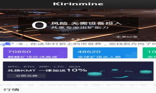 2023年最新Token钱包评测与使用指南