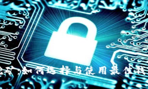 比特币钱包自带挖矿:如何选择与使用最佳钱包来获取额外收入