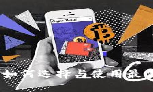 比特币钱包自带挖矿:如何选择与使用最佳钱包来获取额外收入