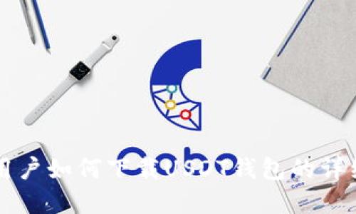 苹果用户如何下载USDT钱包的详细教程
